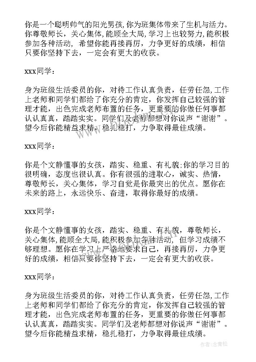 最新中职班主任鉴定评语(优秀6篇)