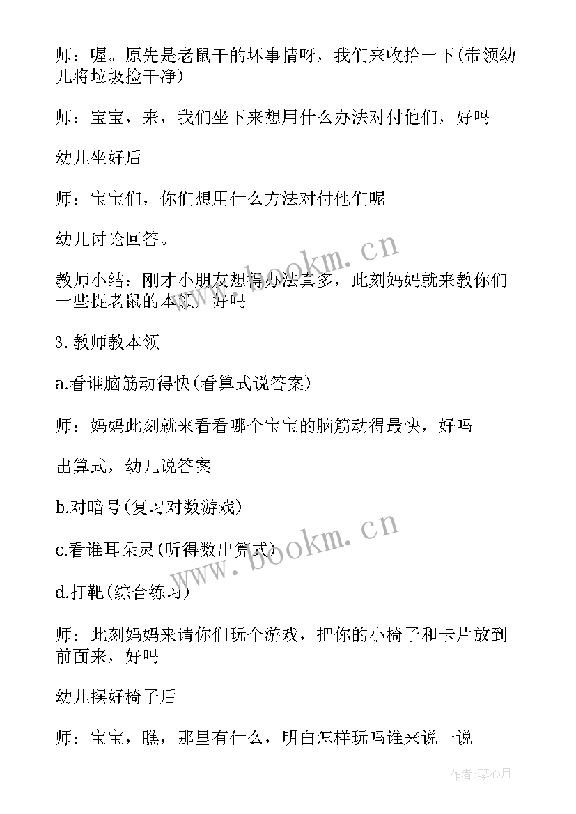 幼儿园大班数学活动教案格式(优秀7篇)