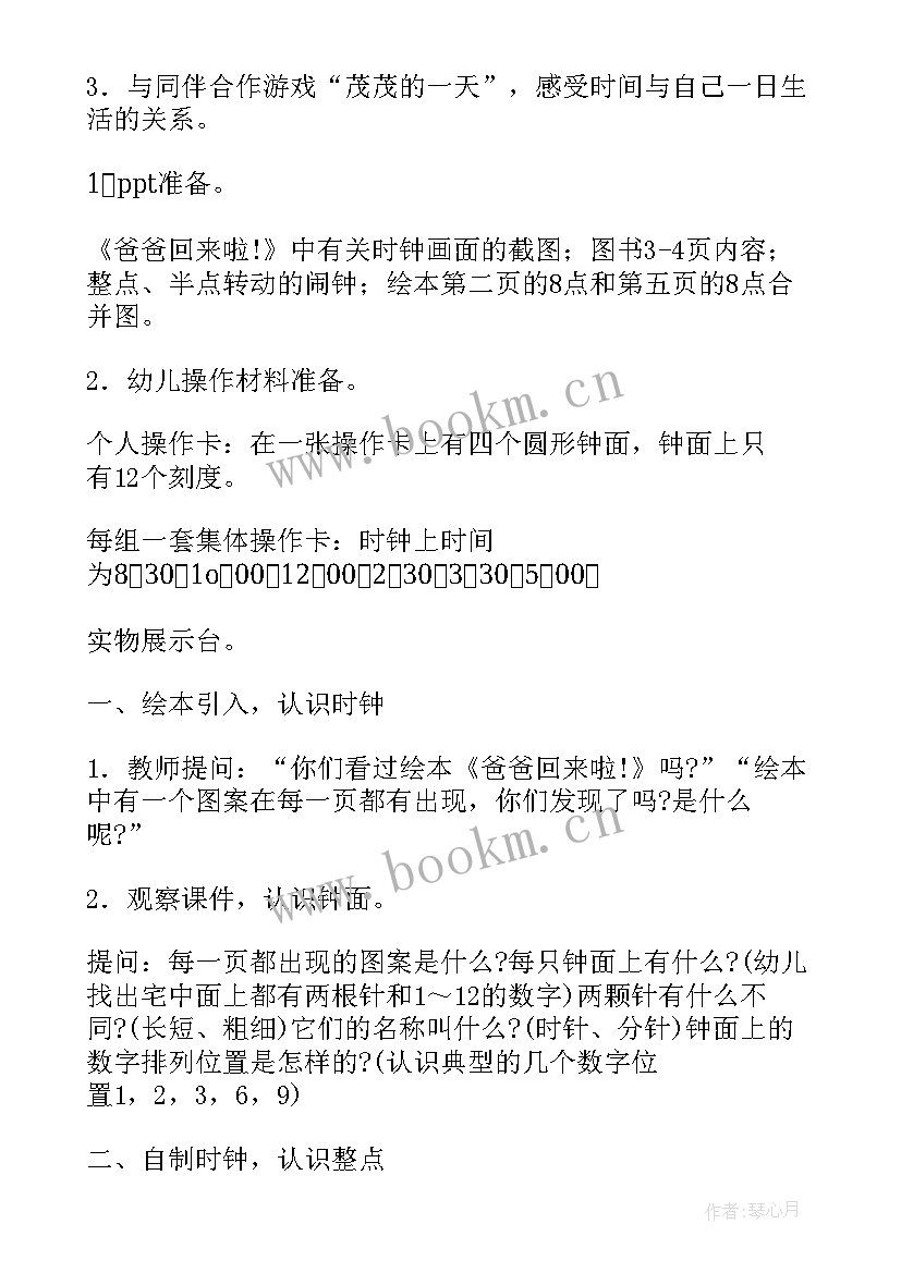 幼儿园大班数学活动教案格式(优秀7篇)