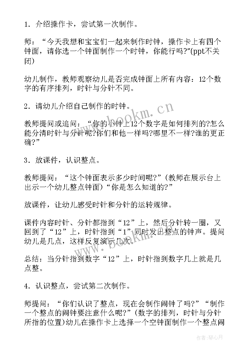 幼儿园大班数学活动教案格式(优秀7篇)