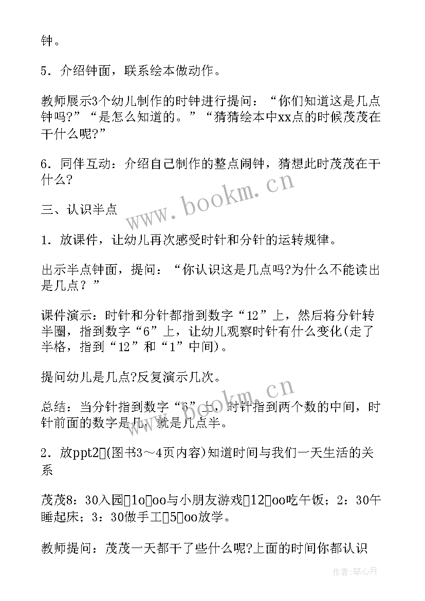 幼儿园大班数学活动教案格式(优秀7篇)