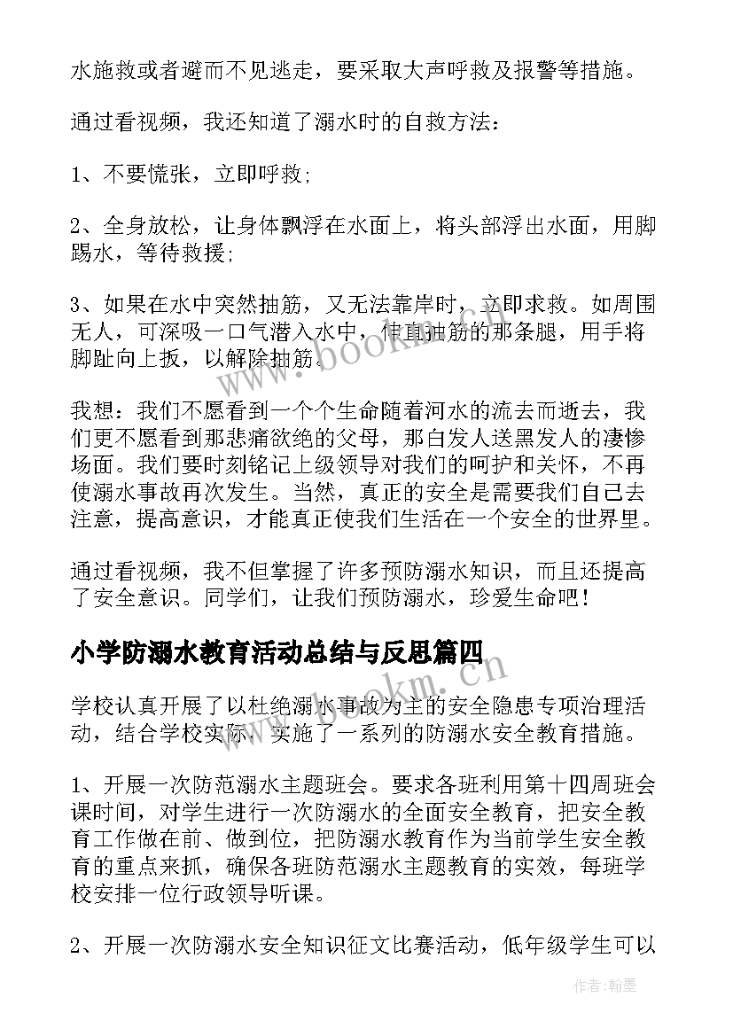 2023年小学防溺水教育活动总结与反思 防溺水教育活动总结(通用8篇)