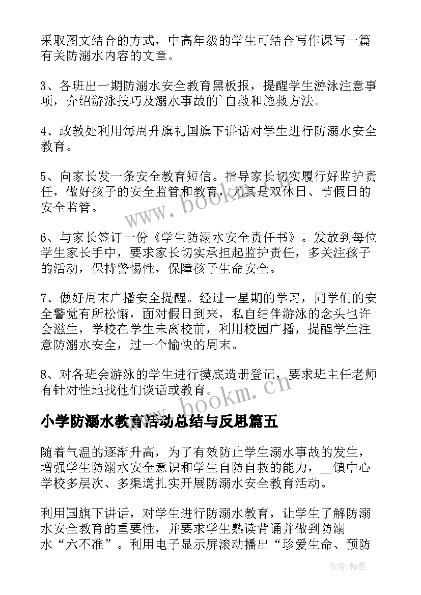 2023年小学防溺水教育活动总结与反思 防溺水教育活动总结(通用8篇)