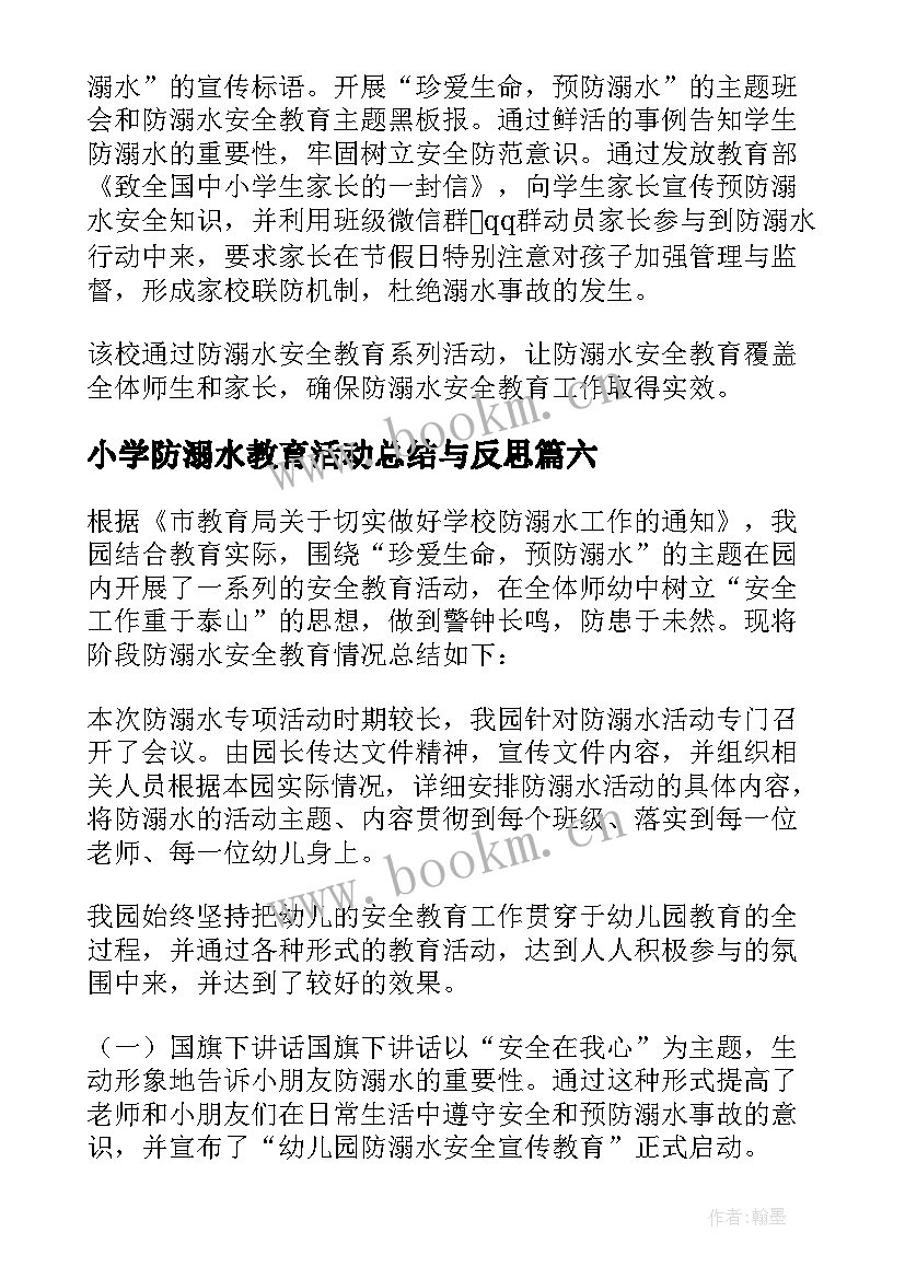 2023年小学防溺水教育活动总结与反思 防溺水教育活动总结(通用8篇)