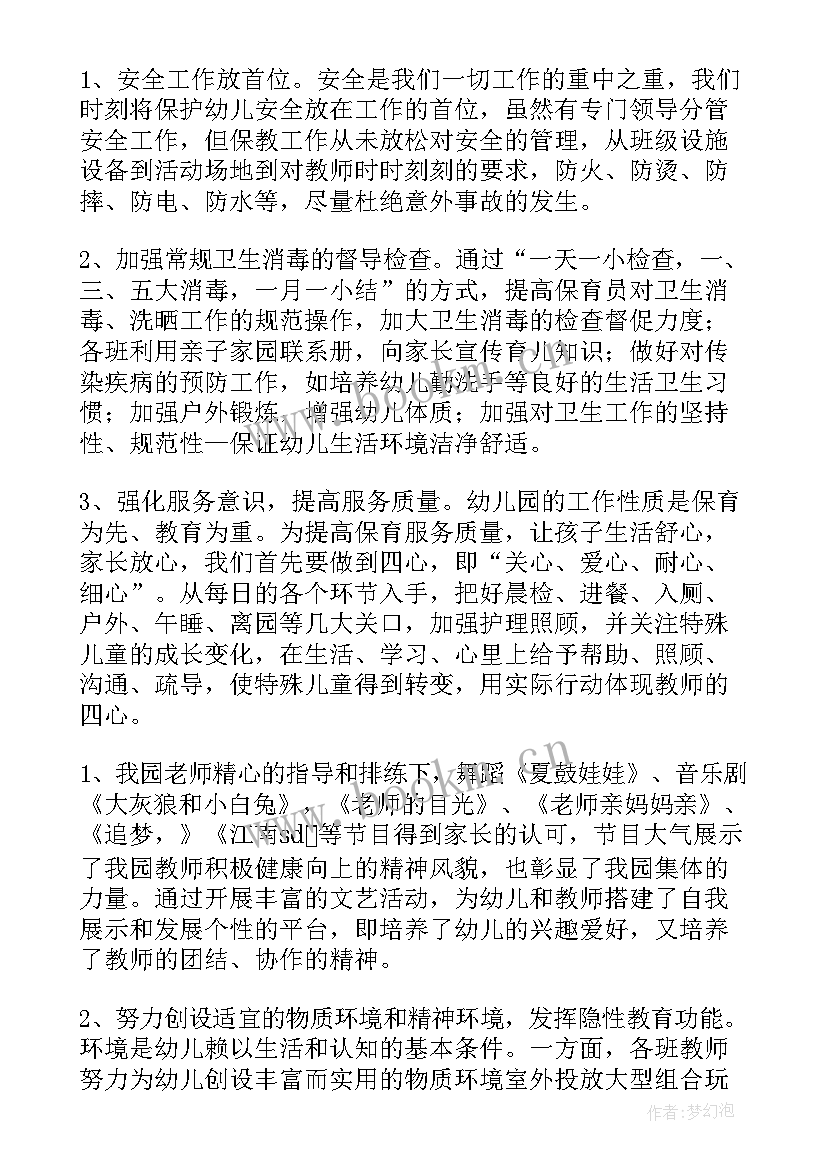 2023年个人保教总结幼儿园中班 幼儿园保教工作个人总结(模板9篇)