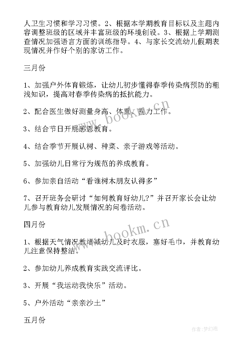 2023年个人保教总结幼儿园中班 幼儿园保教工作个人总结(模板9篇)