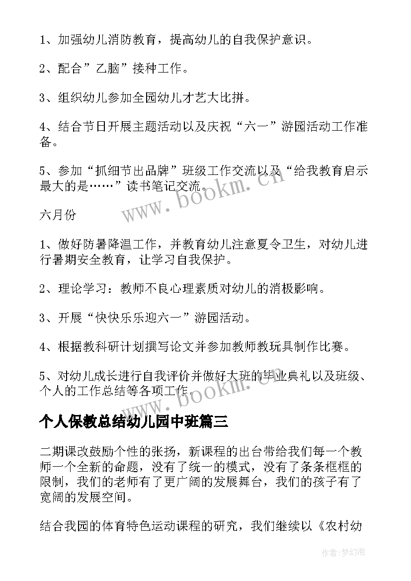 2023年个人保教总结幼儿园中班 幼儿园保教工作个人总结(模板9篇)