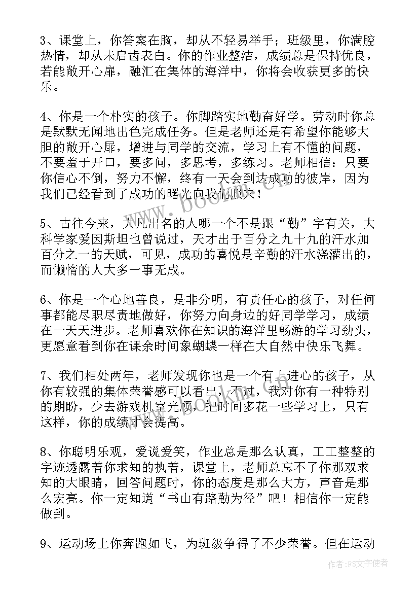 最新小学六年级评语 六年级小学生评语(实用5篇)