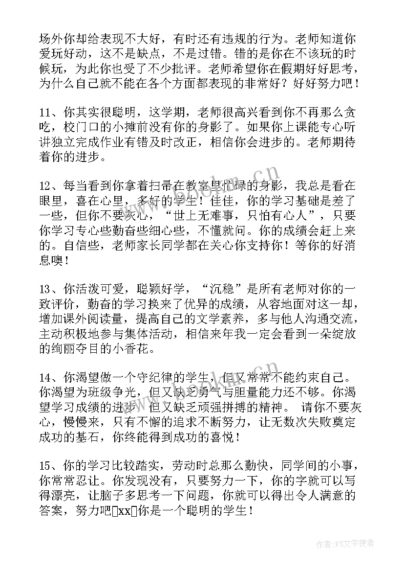 最新小学六年级评语 六年级小学生评语(实用5篇)