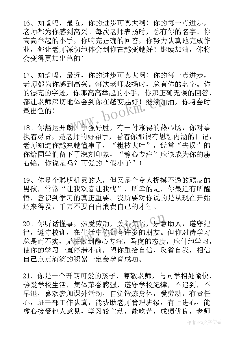 最新小学六年级评语 六年级小学生评语(实用5篇)