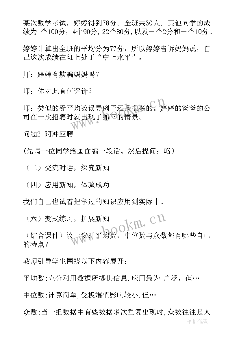 最新小学数学教学目标设计 小学数学教学设计(通用6篇)