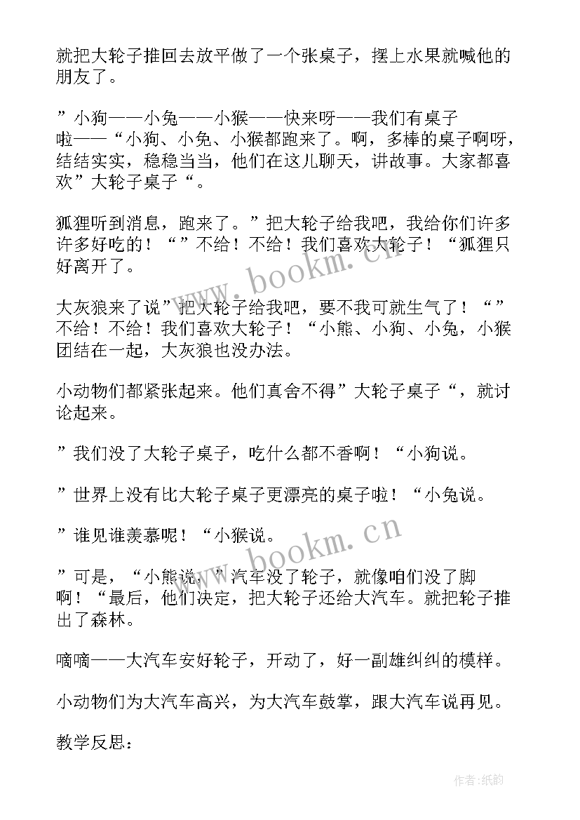 2023年小班区域活动公开课教案及说课稿 小班数学公开课好玩的轮子教案及反思(优质5篇)