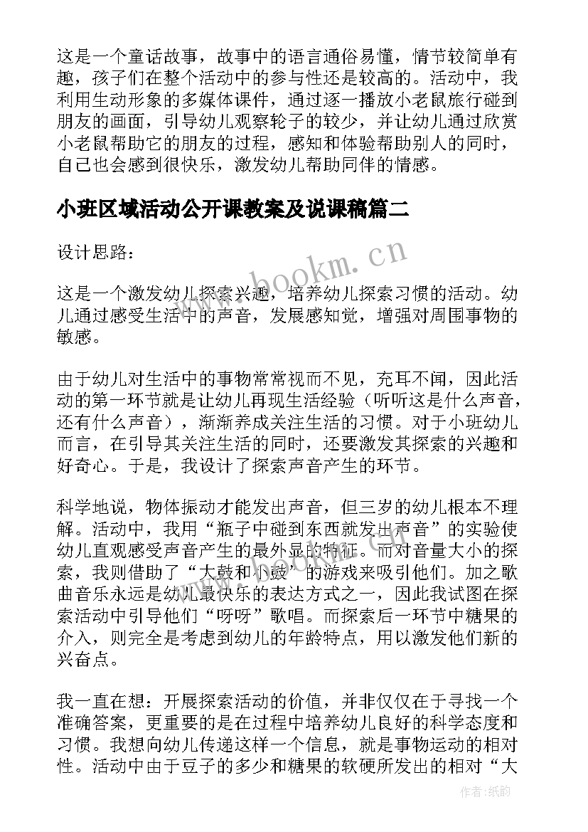 2023年小班区域活动公开课教案及说课稿 小班数学公开课好玩的轮子教案及反思(优质5篇)