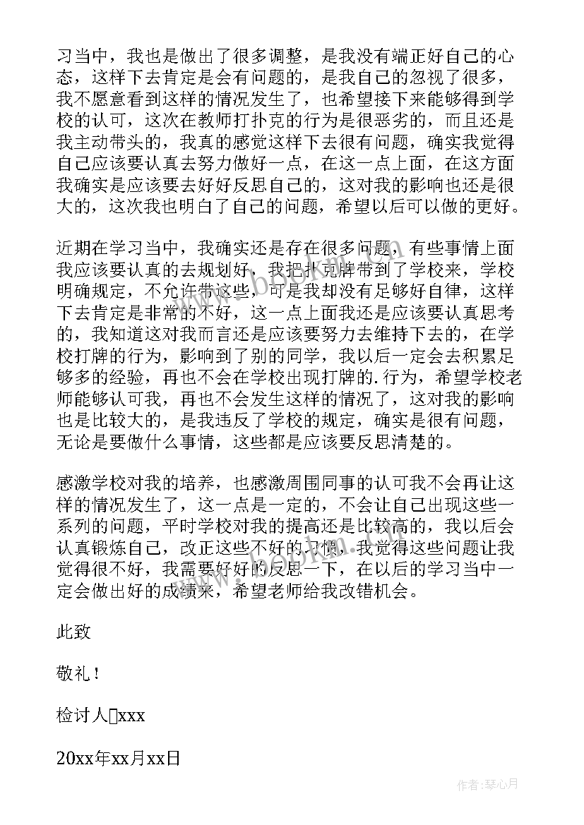 打牌被抓检讨书一千字(实用10篇)