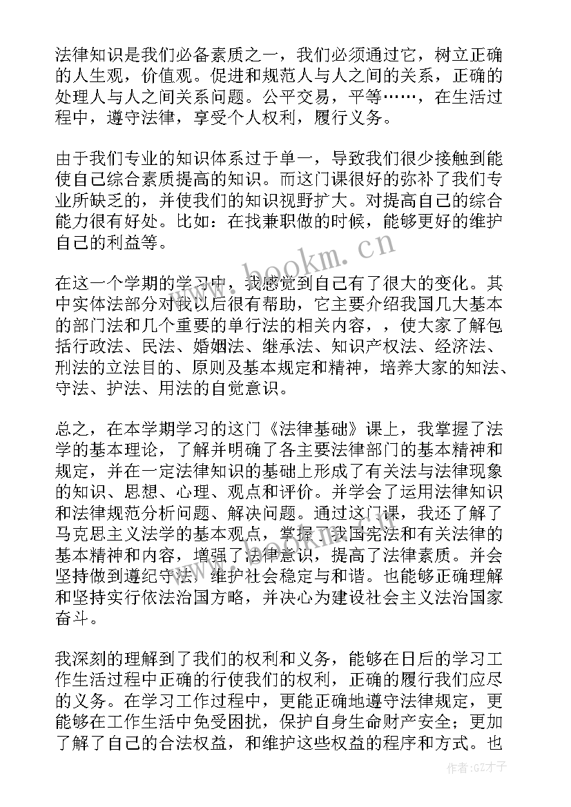 最新学法规用法规守法规心得体会 学法守法用法心得体会(模板5篇)