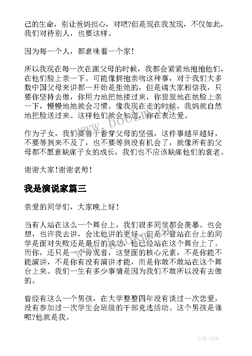 我是演说家 我是演说家励志演讲稿(通用9篇)