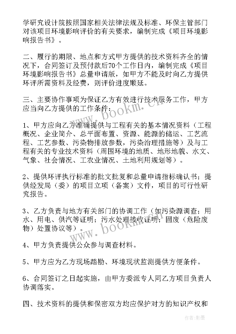 最新技术咨询合同税率 技术咨询合同(实用8篇)