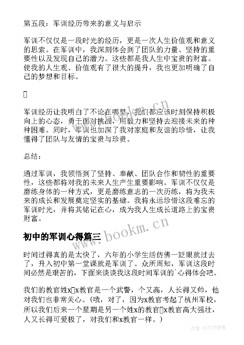 初中的军训心得 初中军训心得体会(大全8篇)