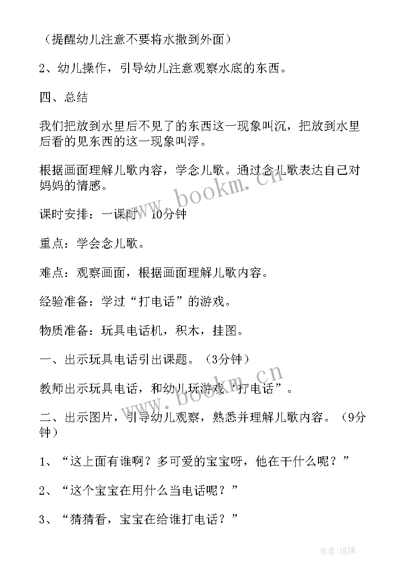 最新幼儿园托班语言教案详细 幼儿园托班语言教案(精选9篇)