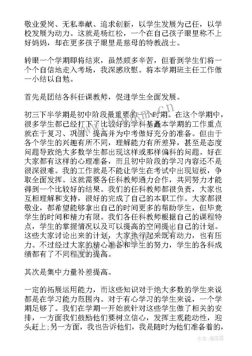 最新技校班主任工作经验与体会(通用5篇)