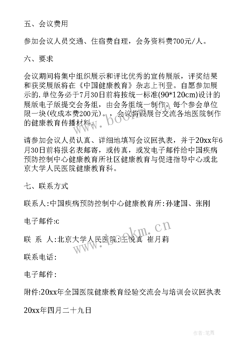 2023年通知参加会议的通知短信(大全5篇)