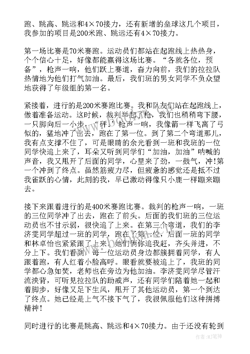 校运会开幕式致辞稿 校运会开幕式上的讲话稿(实用5篇)