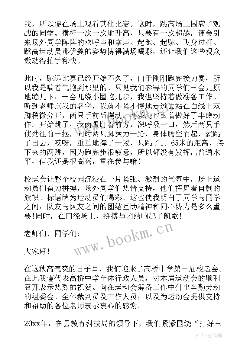 校运会开幕式致辞稿 校运会开幕式上的讲话稿(实用5篇)