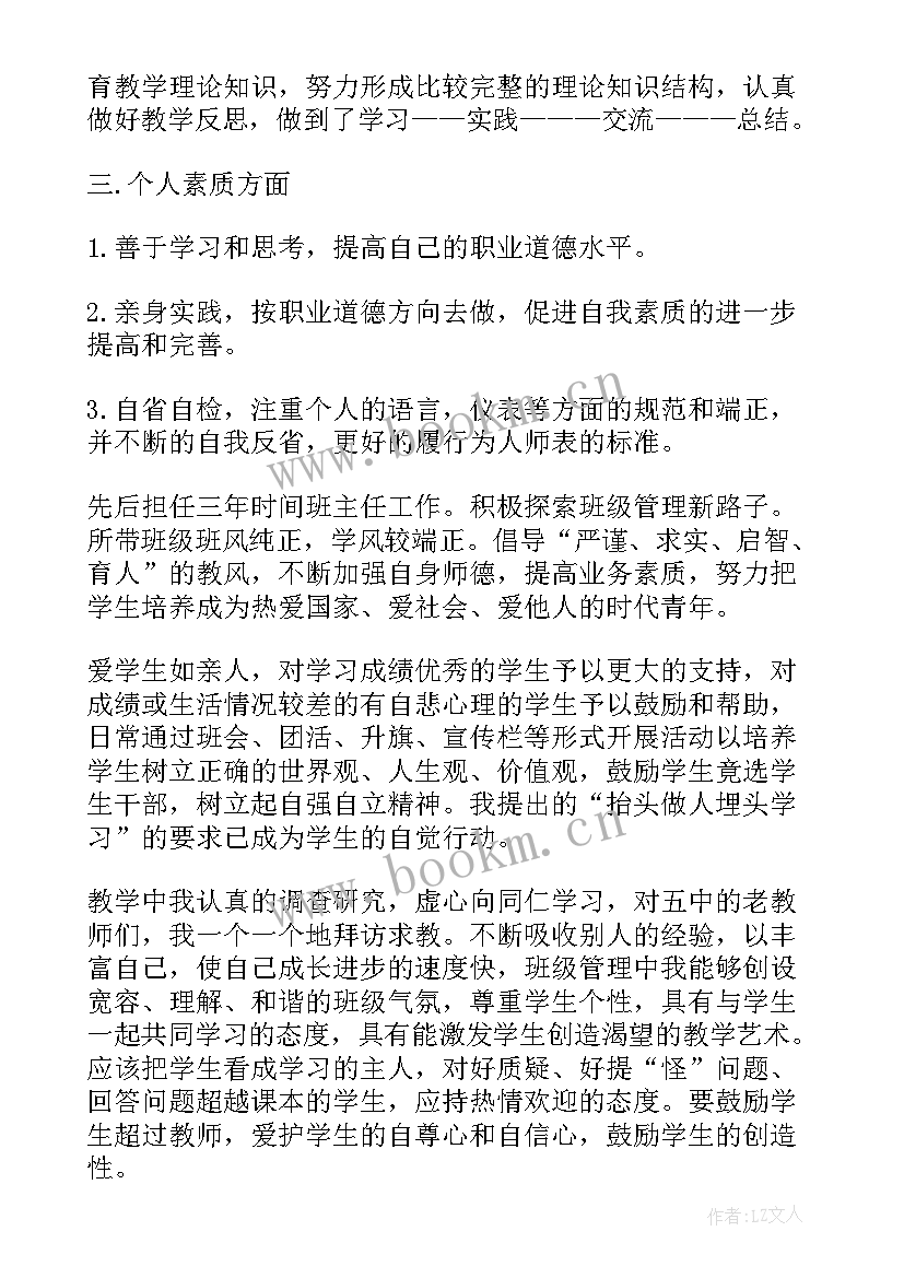 最新医生招聘自我评价简洁 教师招聘简历自我评价(优质7篇)