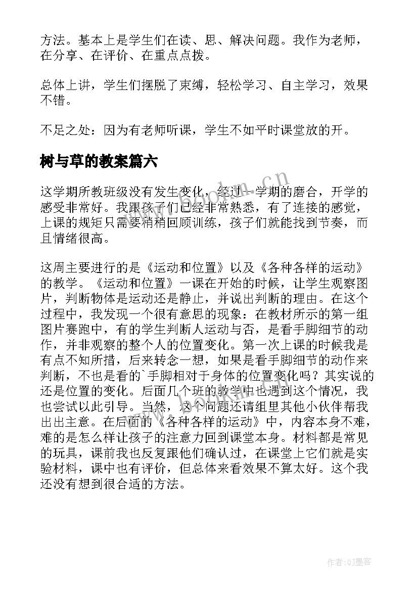 2023年树与草的教案(实用6篇)