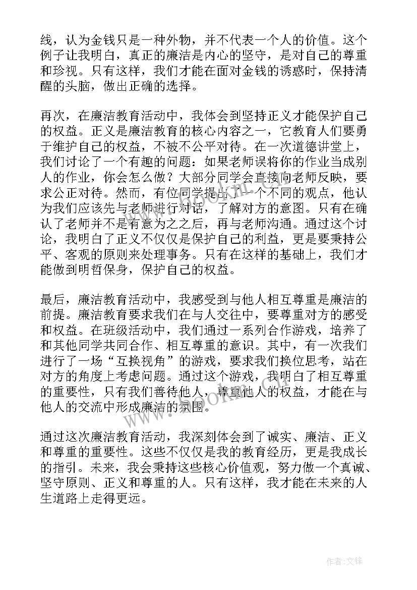 廉洁教育团日活动心得(优秀9篇)