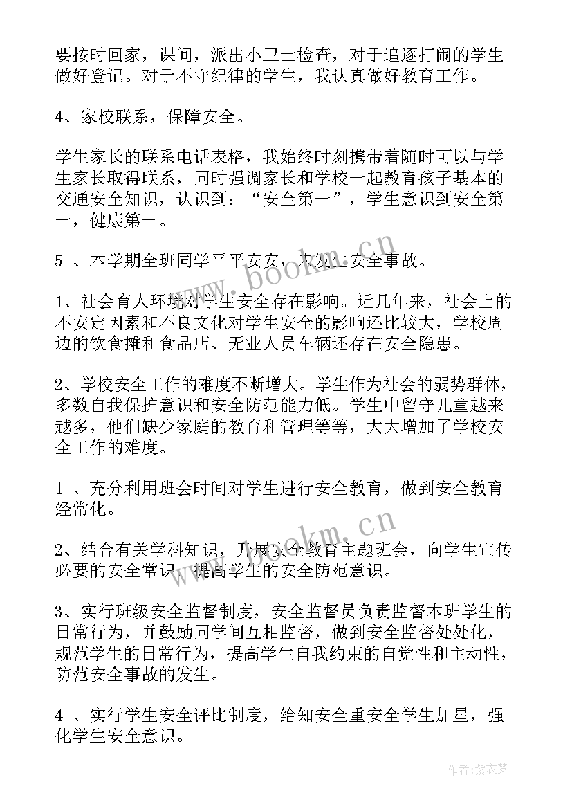 一年级安全教育工作总结第二学期 一年级小学生安全教育工作总结(通用6篇)