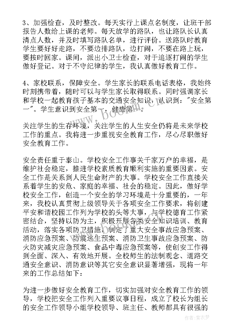 一年级安全教育工作总结第二学期 一年级小学生安全教育工作总结(通用6篇)