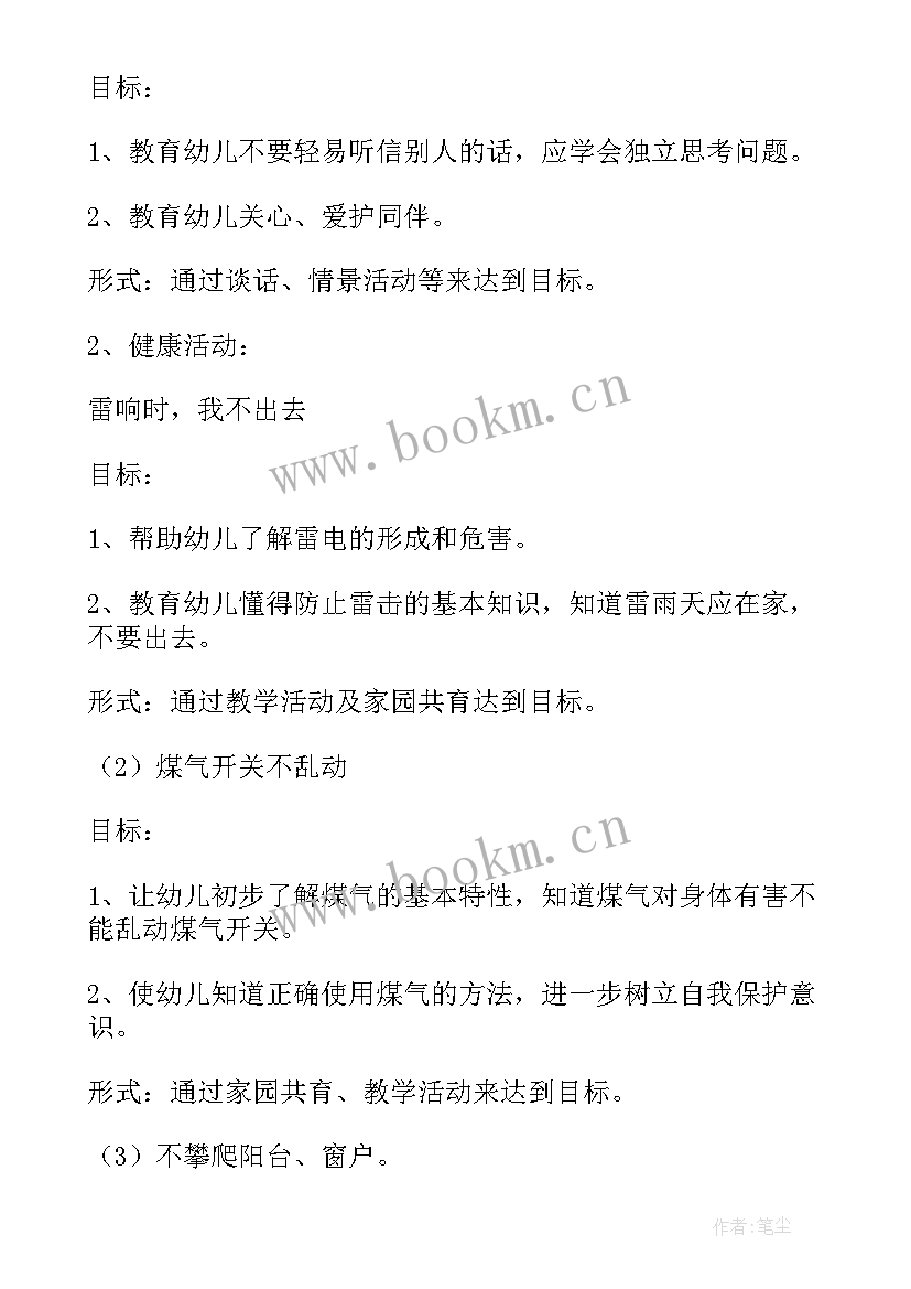 幼儿园大班周教育活动安排表 幼儿园大班教育活动方案(优秀10篇)