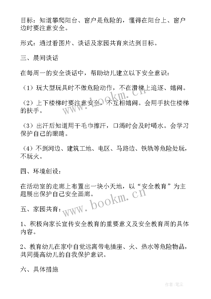 幼儿园大班周教育活动安排表 幼儿园大班教育活动方案(优秀10篇)