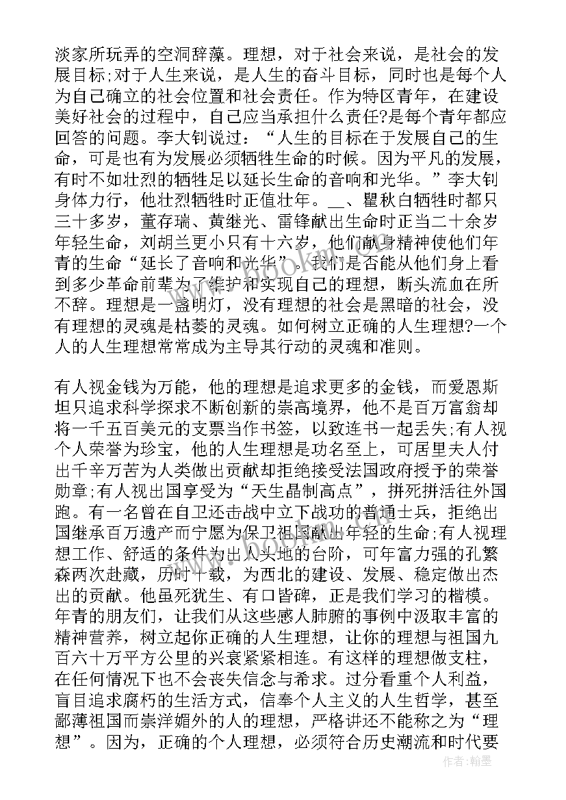 2023年五四主持稿结束词 五四青年节五四运动(模板6篇)