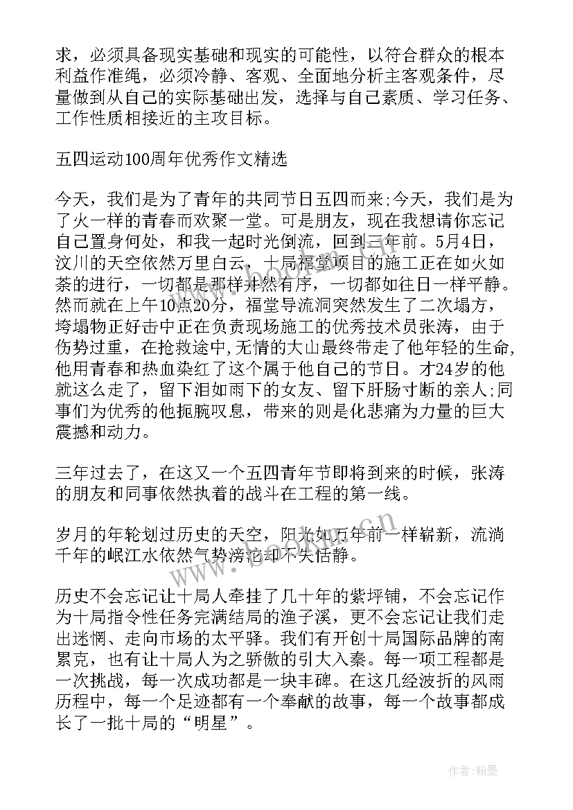 2023年五四主持稿结束词 五四青年节五四运动(模板6篇)