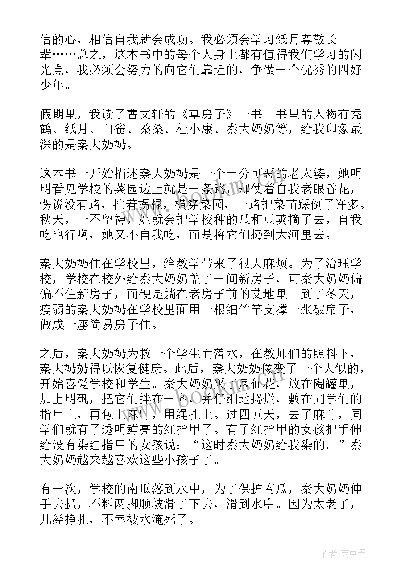 草房子读后感六年级(实用5篇)