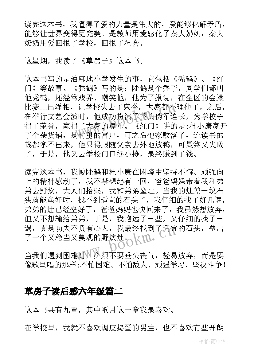 草房子读后感六年级(实用5篇)