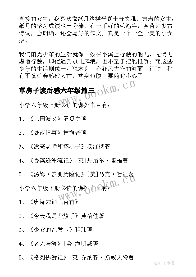 草房子读后感六年级(实用5篇)