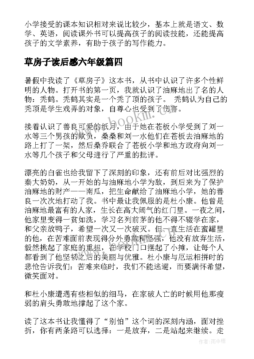 草房子读后感六年级(实用5篇)