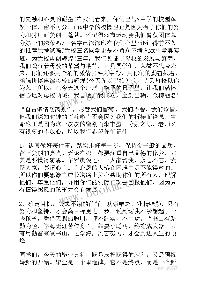 初三毕业教师演讲稿(实用9篇)