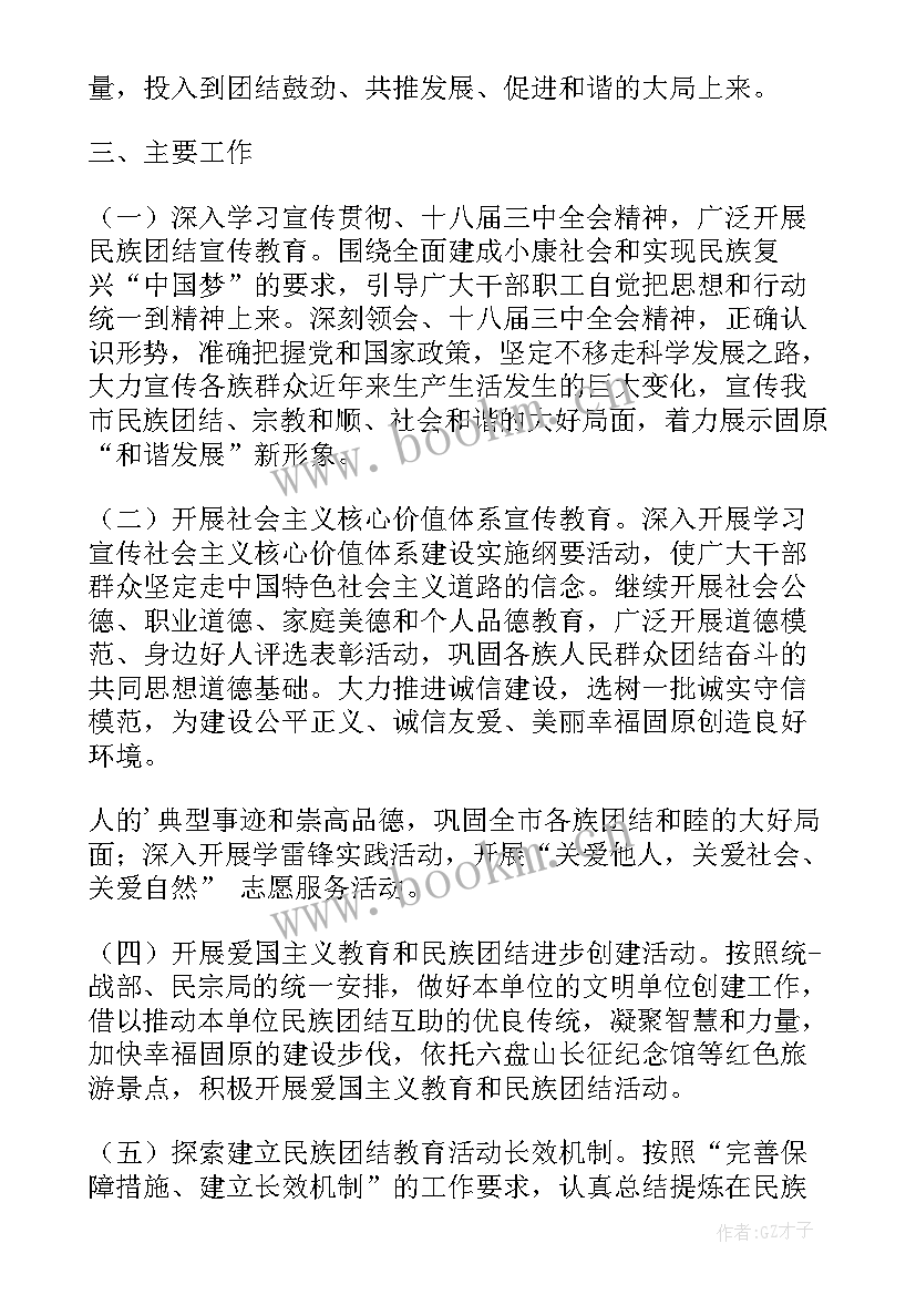 2023年学校民族团结讲话稿(优秀5篇)