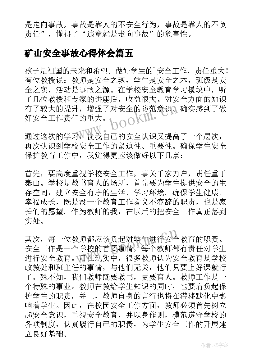 2023年矿山安全事故心得体会 个人安全事故的心得体会(实用6篇)