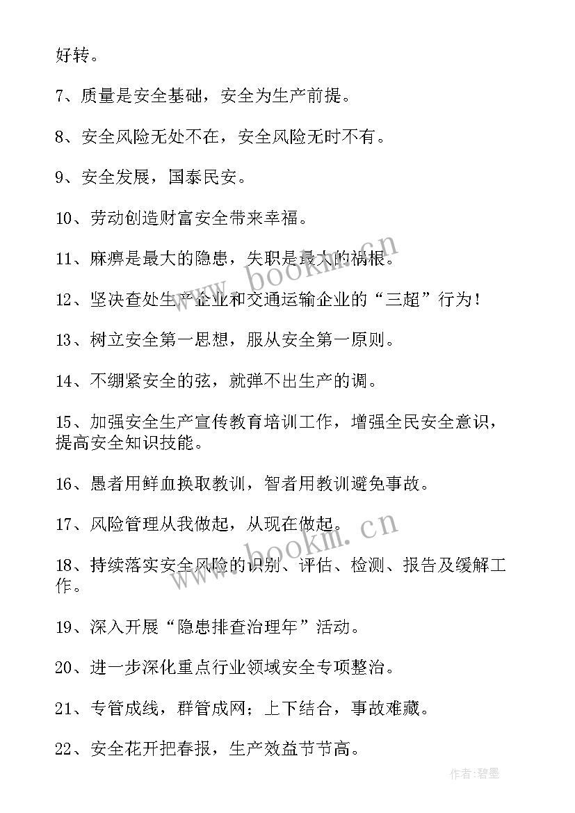 安全隐患心得体会(大全6篇)