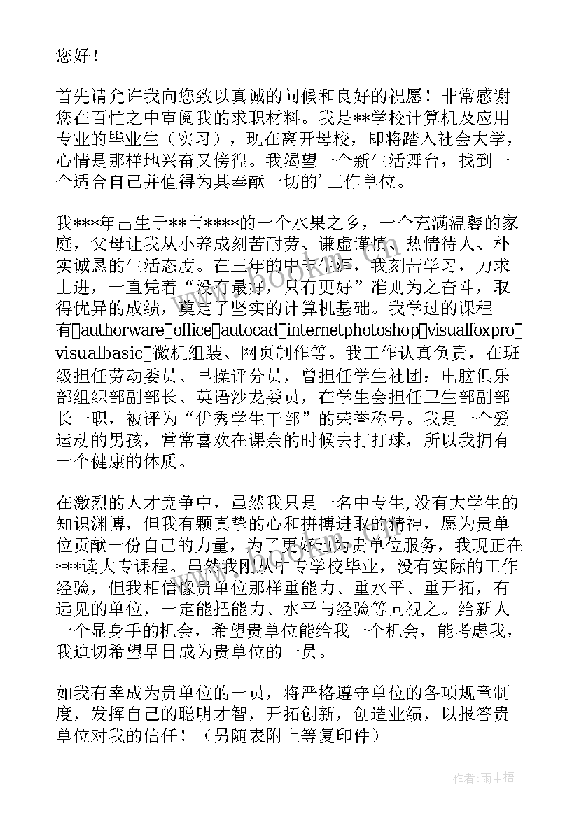 中专自我介绍有趣(通用5篇)