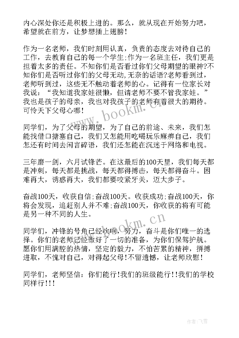 最新考研动员讲话稿 考前动员会鼓励学生的讲话(汇总5篇)