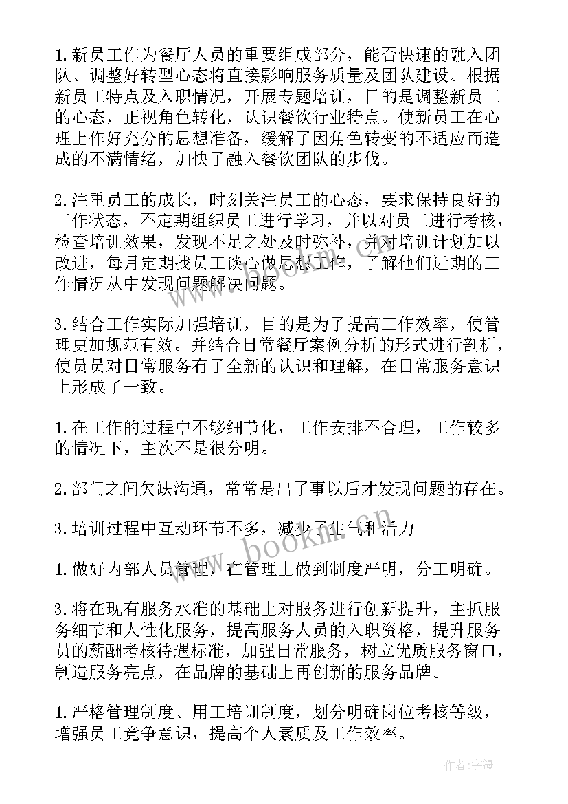 2023年餐厅经理年终工作总结 餐厅经理年度个人工作总结(通用5篇)