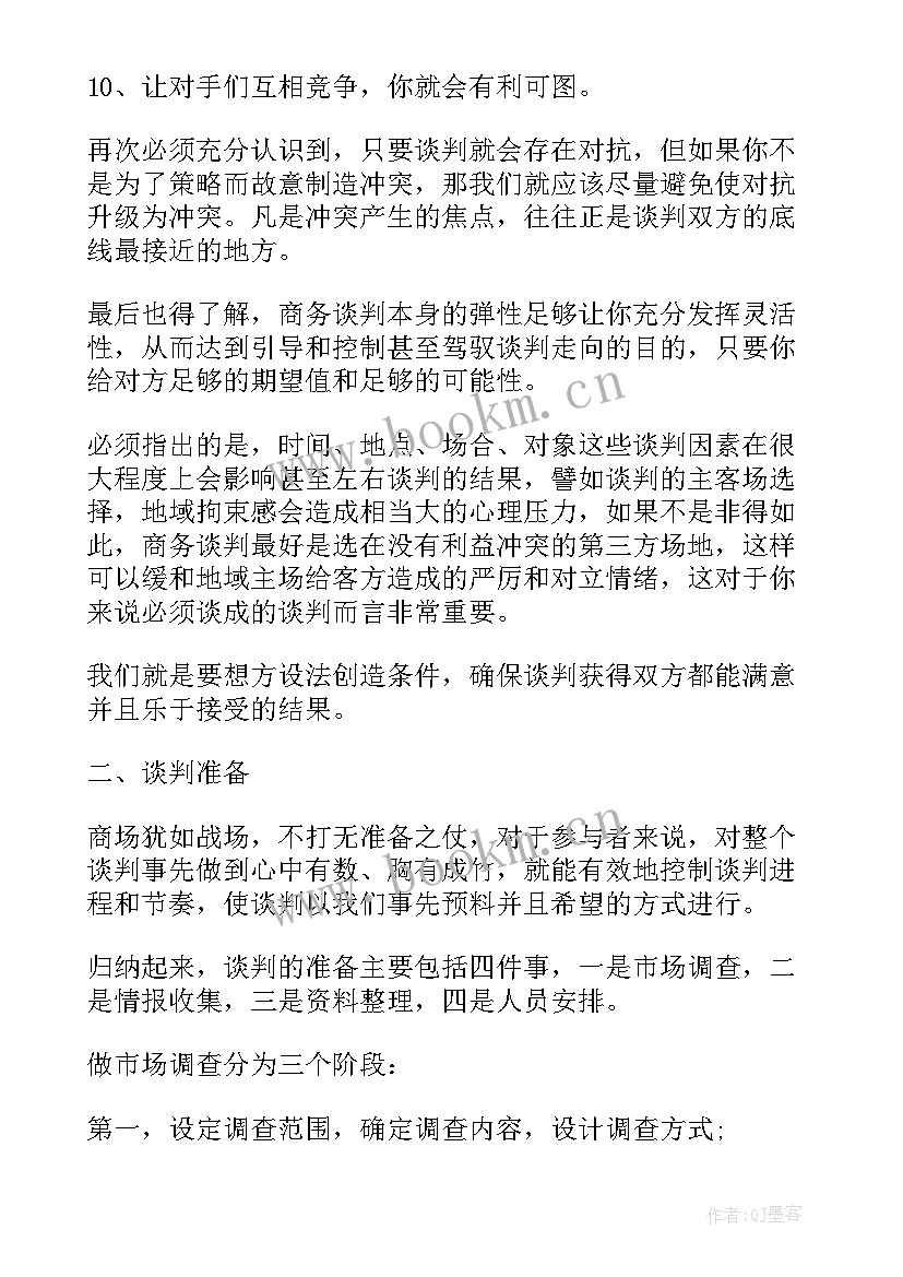 最新谈判结果总结 博弈论与谈判心得体会总结(精选7篇)