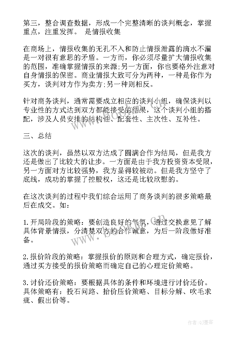 最新谈判结果总结 博弈论与谈判心得体会总结(精选7篇)