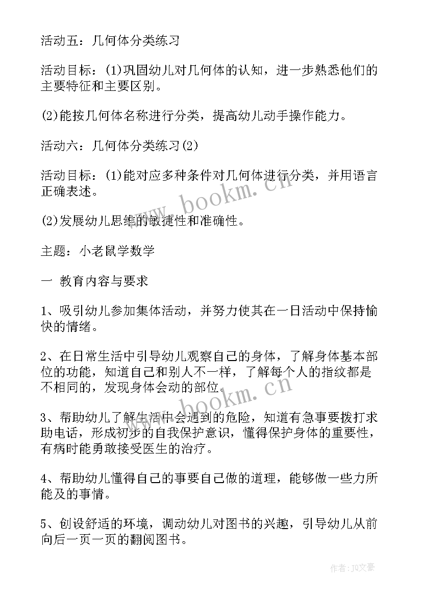 2023年幼儿园家长工作月计划 幼儿园月份工作计划(汇总9篇)